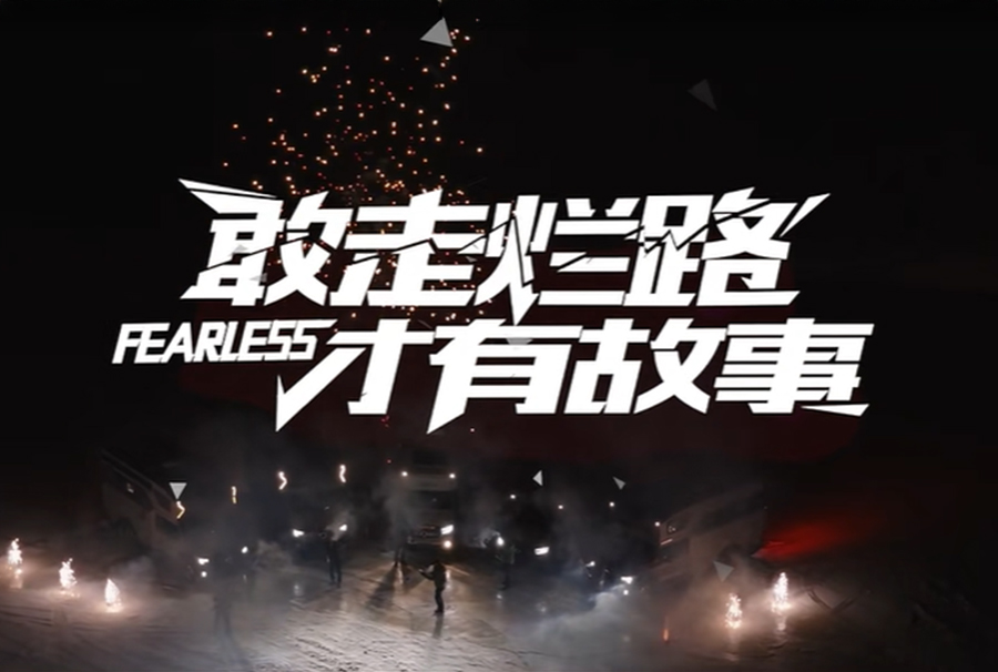 可靠的車，帶你奔向世界的盡頭！