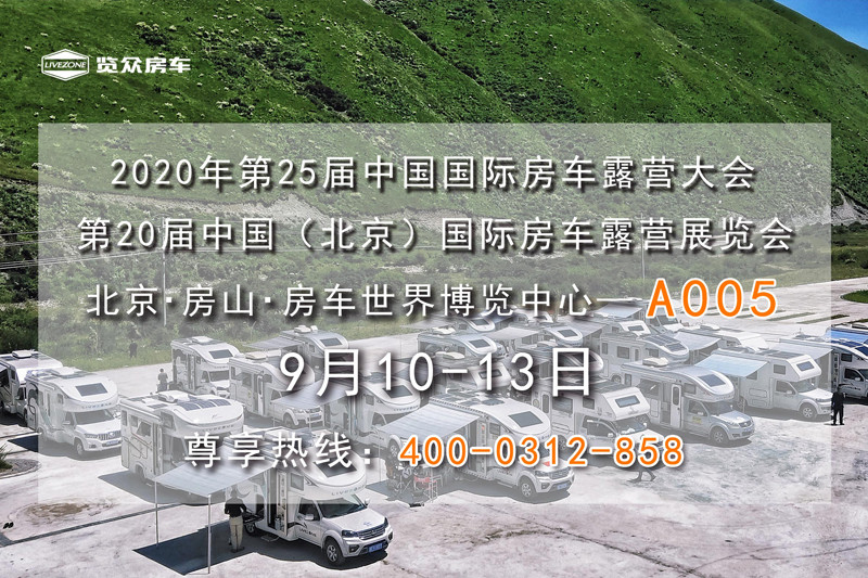 9月,這么多房車展會(huì),選房車大好時(shí)機(jī) 9月,這么多房車展會(huì),選房車大好時(shí)機(jī)
