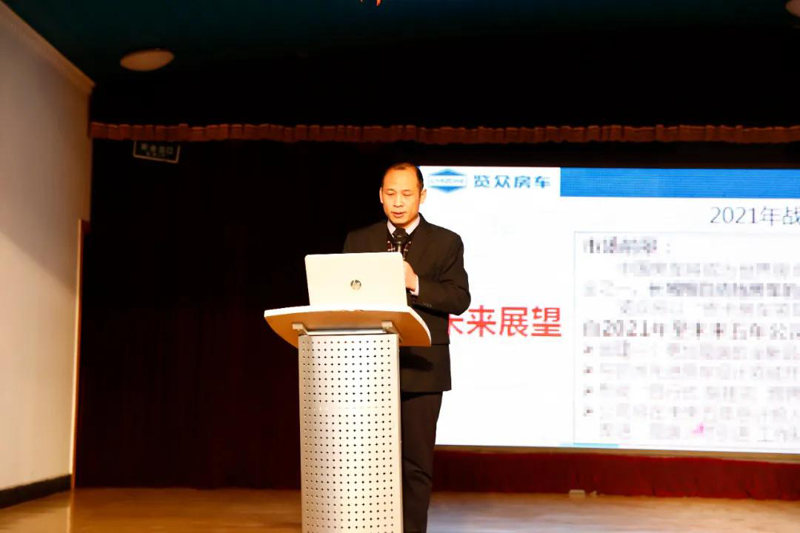 2021覽眾房車誓師大會(huì),我們更加努力 2021覽眾房車誓師大會(huì),我們更加努力