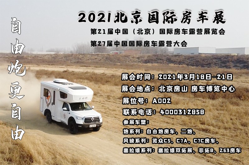 北京房車展必須驚爆到你 北京房車展必須驚爆到你