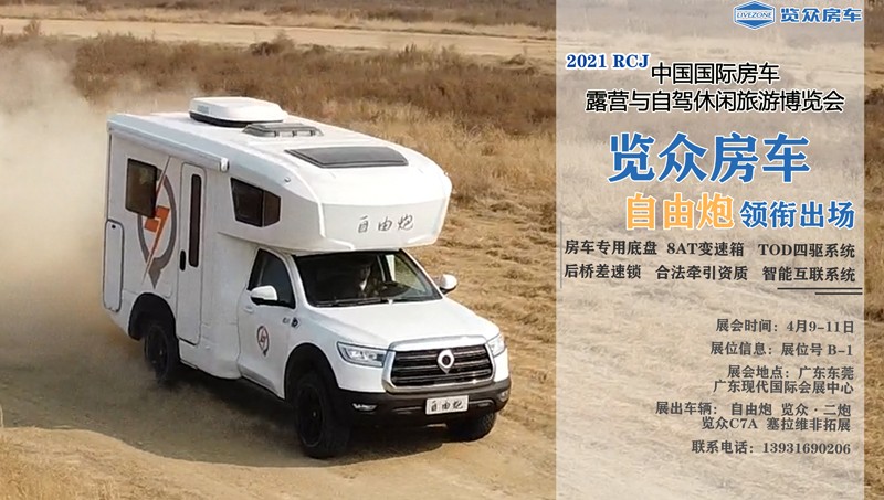 這么多款房車，適合您的是哪款？