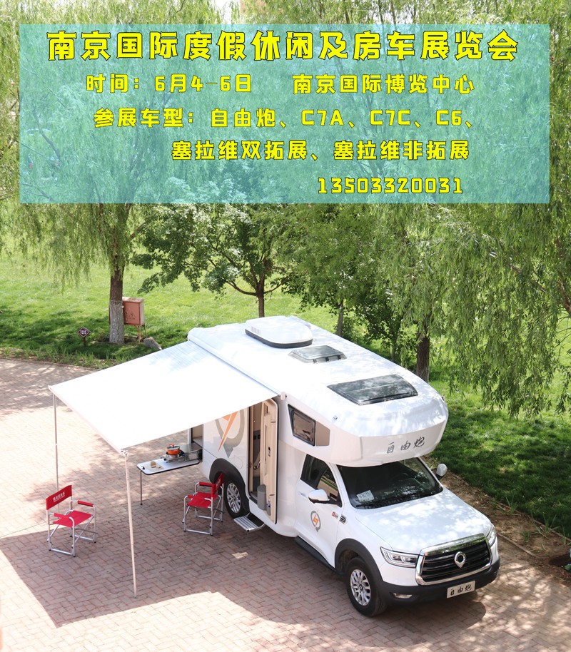 南京這個(gè)房車(chē)展，馬上開(kāi)始啦