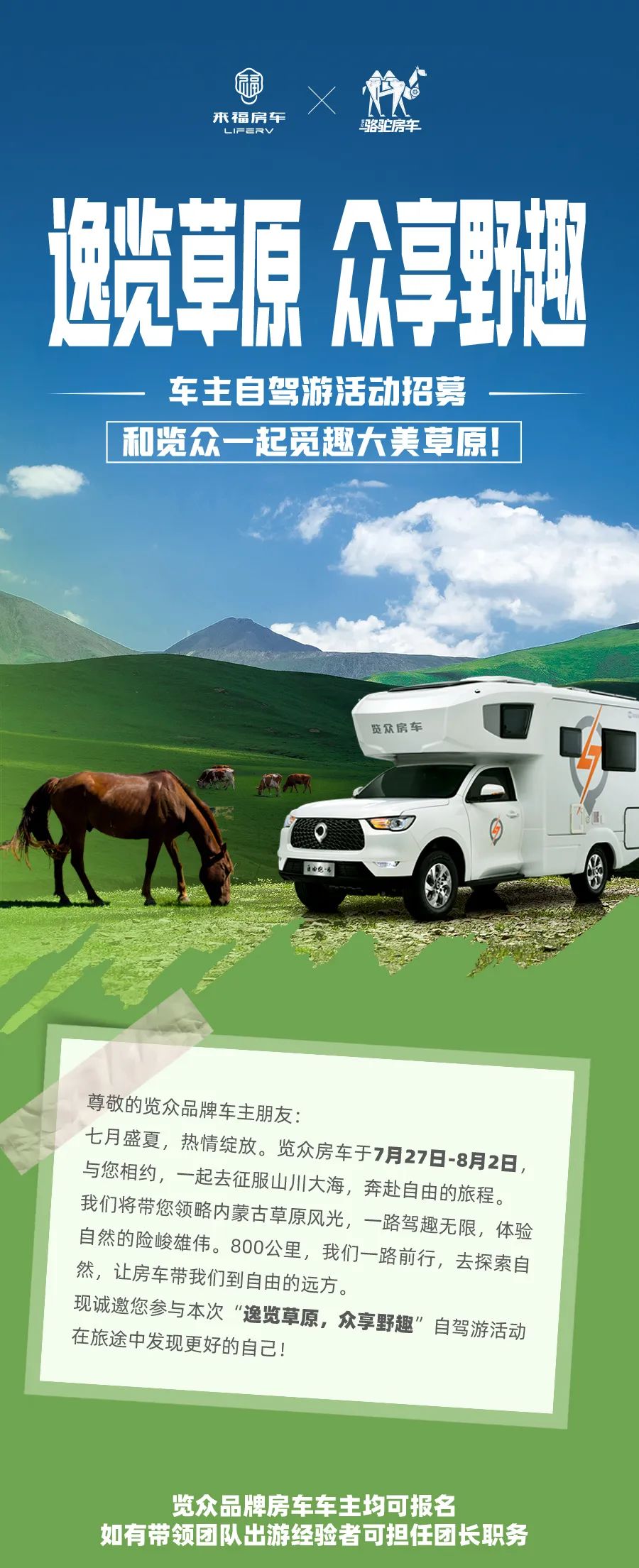 車友招募 │ 逸覽草原，眾享野趣！覽眾車主自駕游活動報名開啟！
